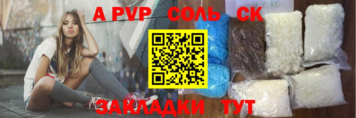 A PVP VHQ  А ПВП Crystall  Альфа ПВП  магазин    Вход с VPN  А ПВП Crystall  Минусинск 