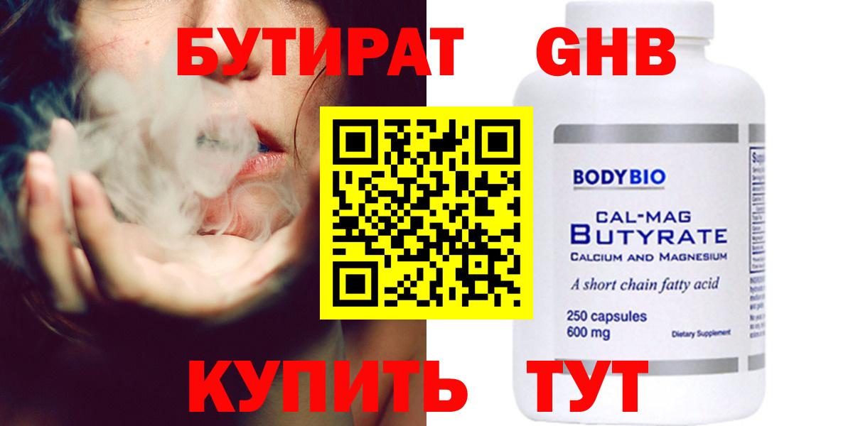 БУТИРАТ  БУТИРАТ оксана  Вход с VPN  Минусинск 