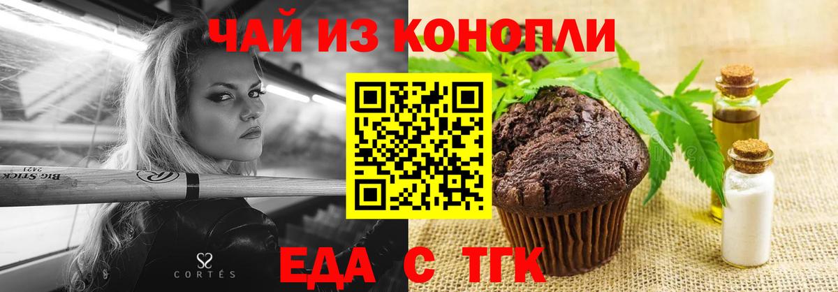 Еда ТГК марихуана Минусинск