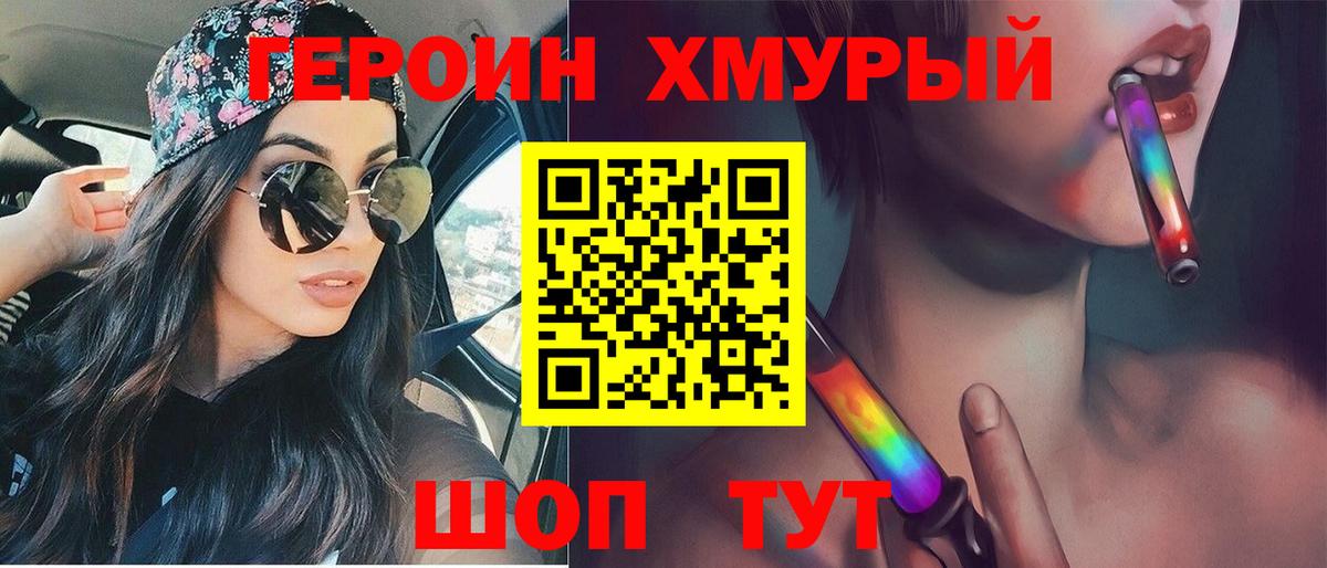 Минусинск  Героин VHQ  Вход с VPN 