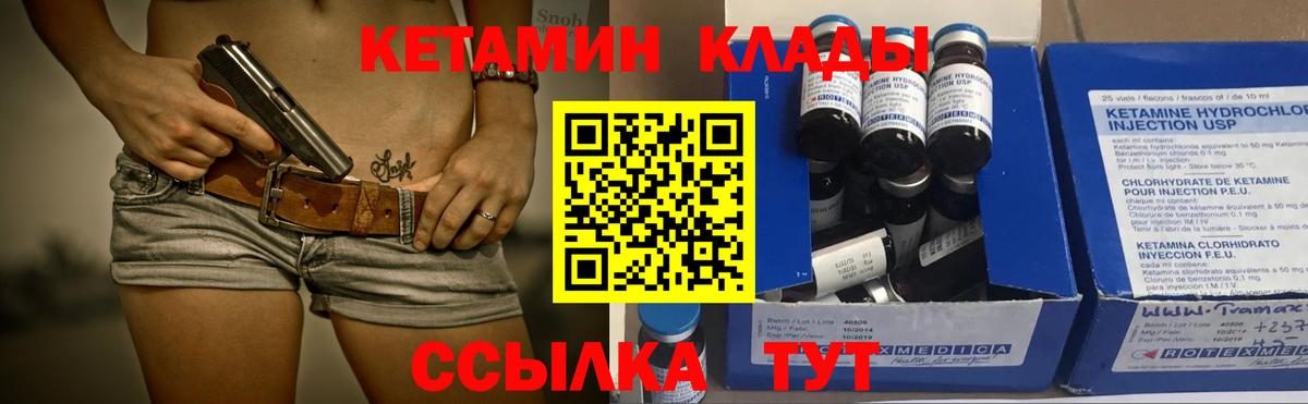 КЕТАМИН VHQ  Вход с VPN  КЕТАМИН ketamine  Минусинск 