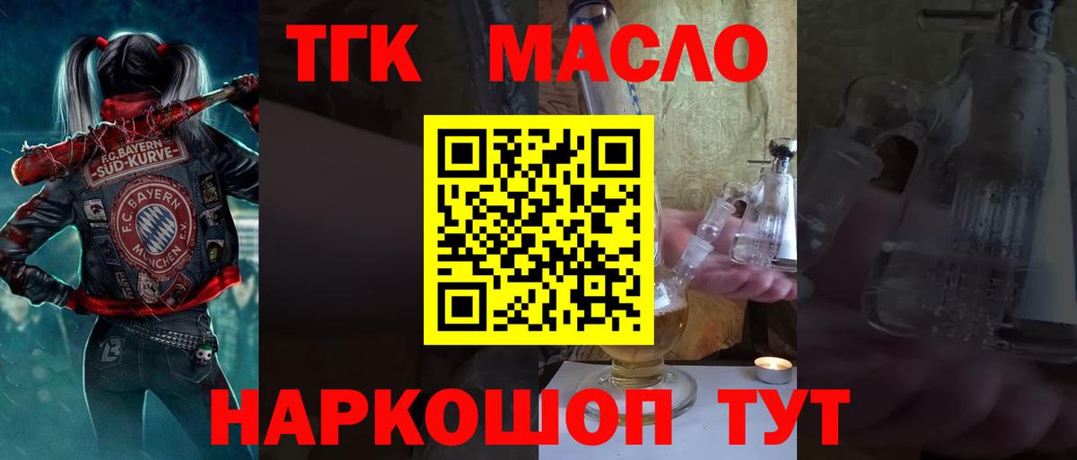 ТГК THC oil Минусинск